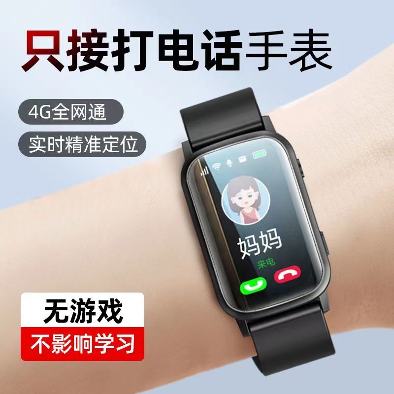 官方正品儿童电话手表5G全网通可插卡适合6 - 18岁上初高中生专用
