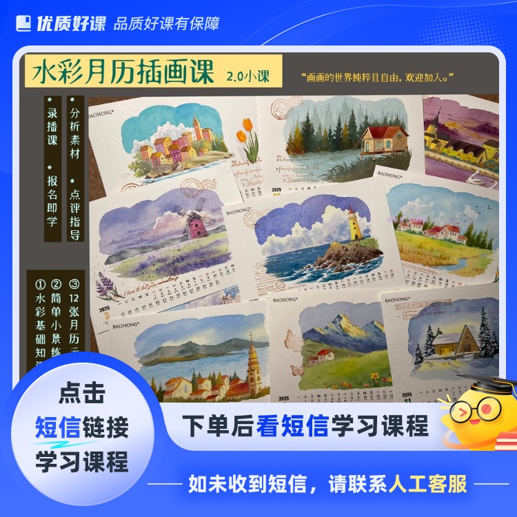 水彩月历插画课（点击短信链接学习课程）