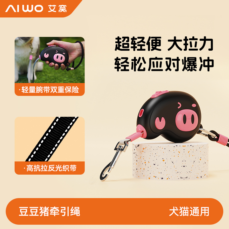 艾窝豆豆猪迷你宠物牵引绳便携自动伸缩牵引绳中小型犬猫狗通用