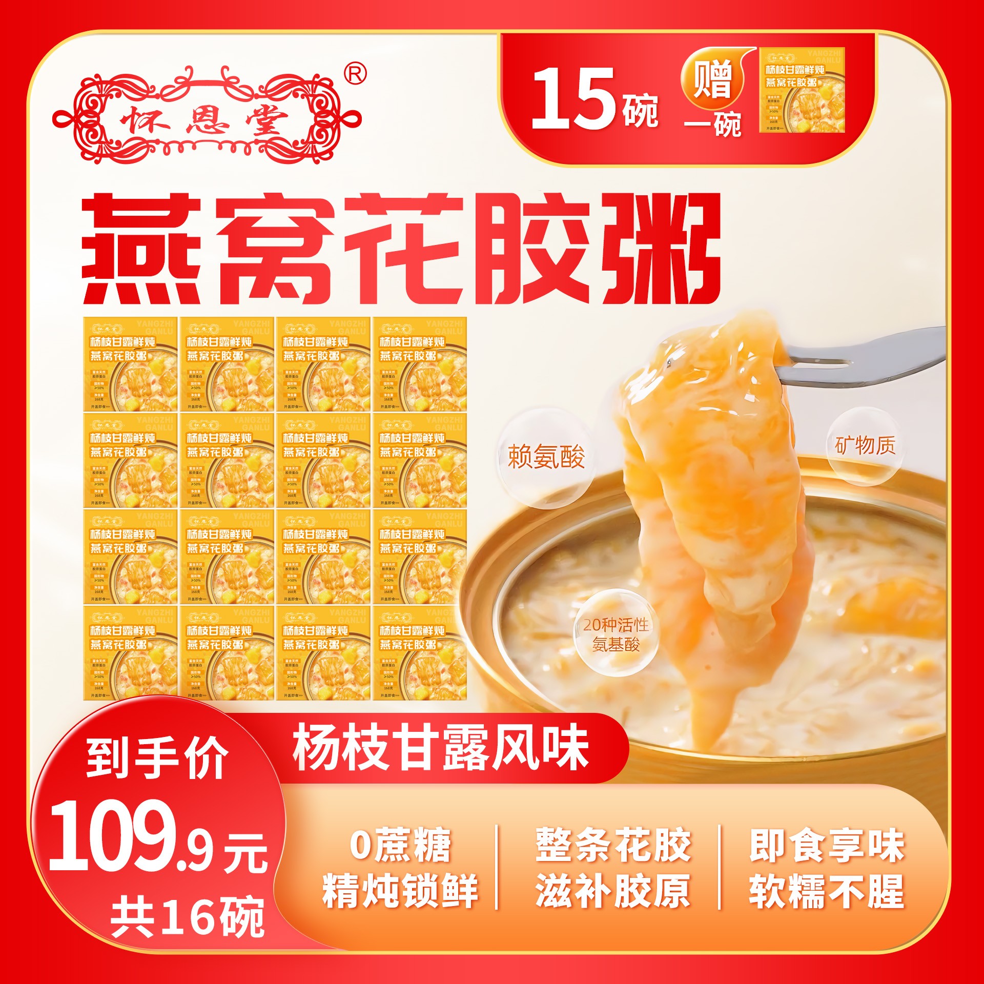 升级款杨枝甘露鲜炖花胶粥速食早餐粥代餐双滋补