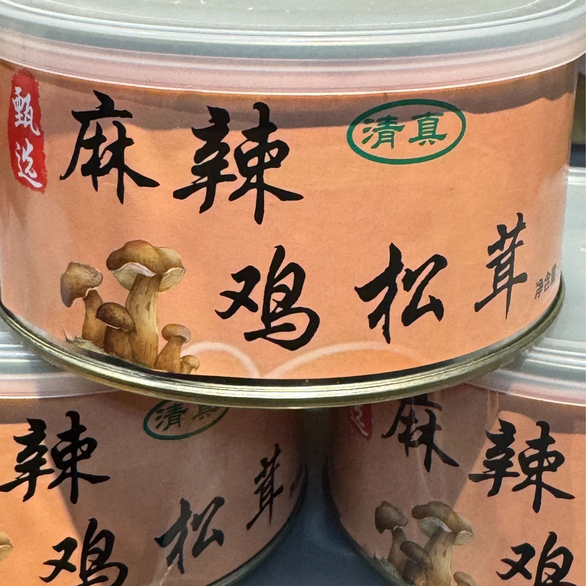 【顺宏园】麻辣鸡松茸