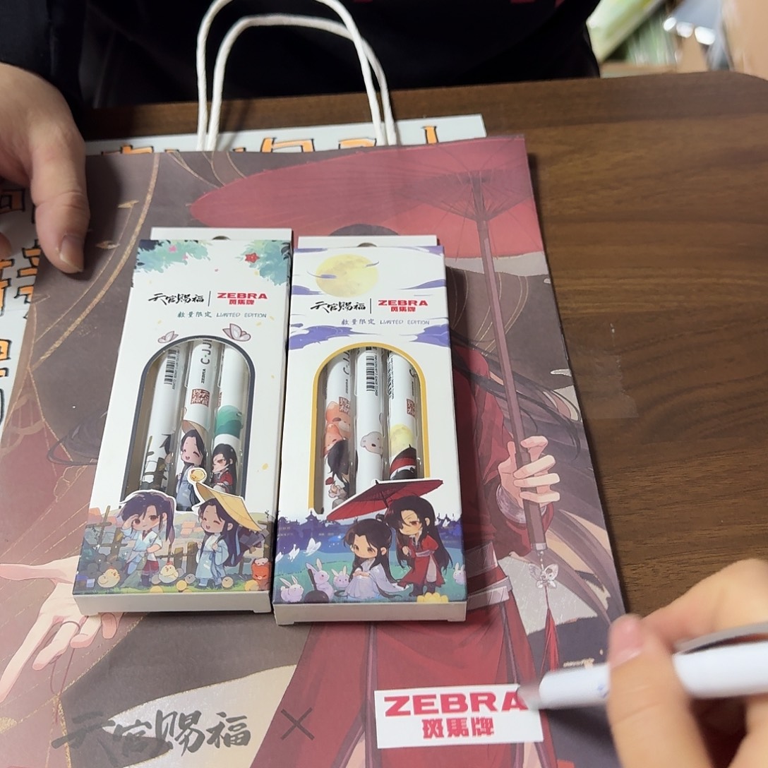 斑马jj6 天官赐福中性笔两套 加手提袋