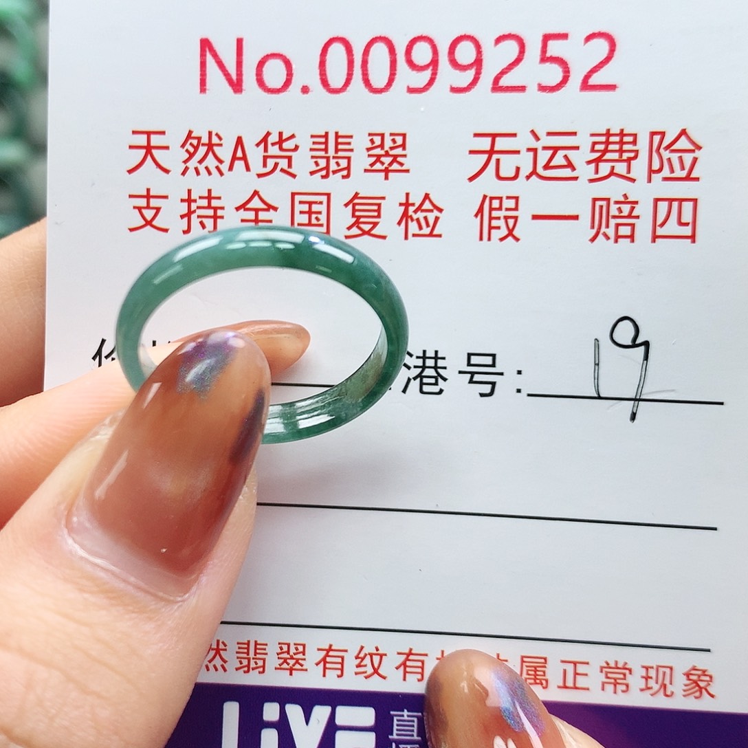 翡翠未镶嵌戒圈卡牌