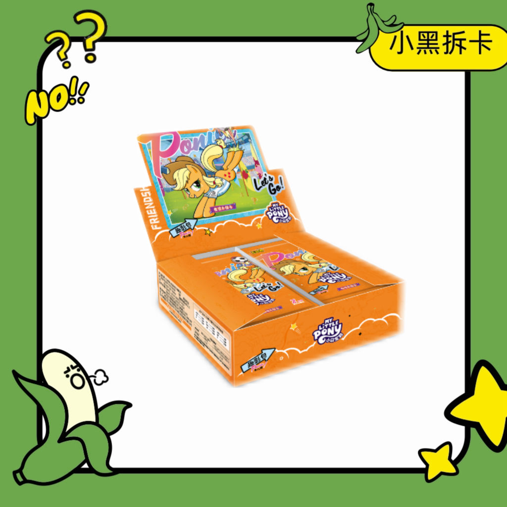 【积分大乱斗】小马宝莉趣影包第8弹卡牌盲盒