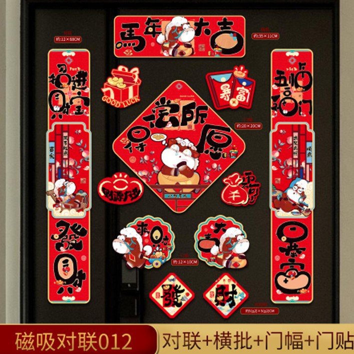 2026磁吸对联马年新款春春节入户门贴过年磁吸对联全磁装饰礼盒装