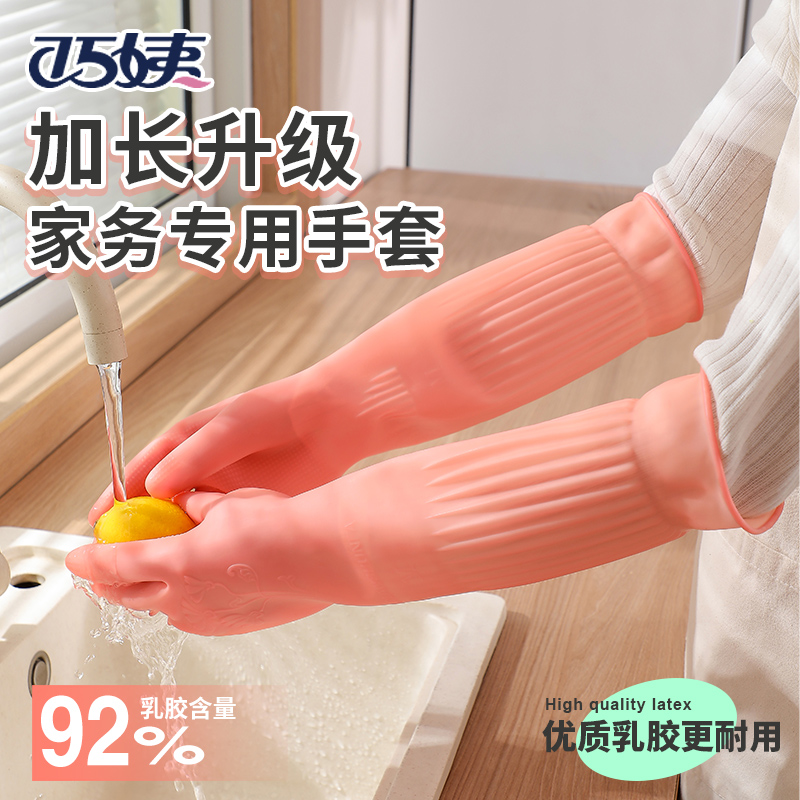 巧姨加长乳胶家务手套柔软洗碗专用手套洗衣服做家务家用纯胶手套