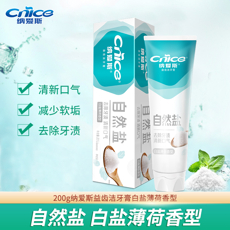 CNICE/纳爱斯牙膏白盐薄荷清新口气洁牙去渍健齿家用200g正品实惠