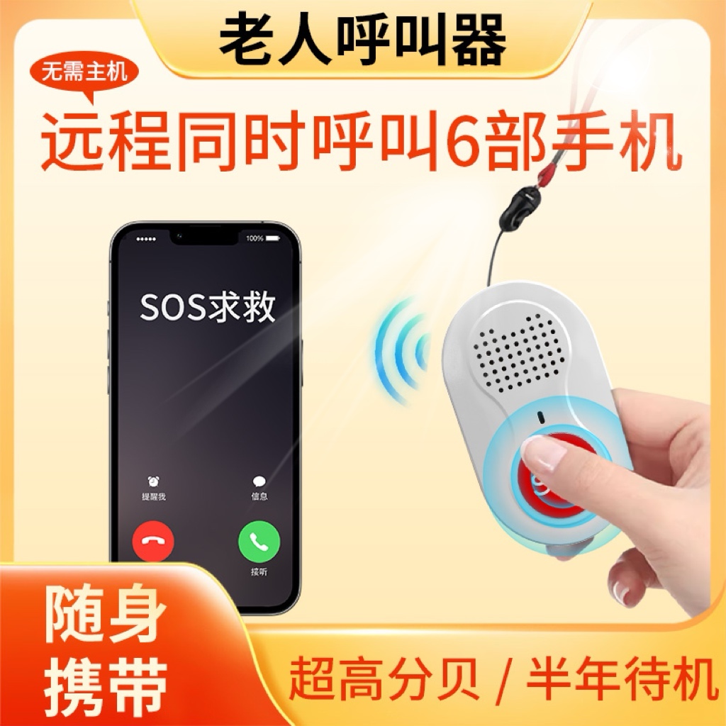 户外老人呼叫器出门外出看护神器老人求救呼唤器电话通知出门独居