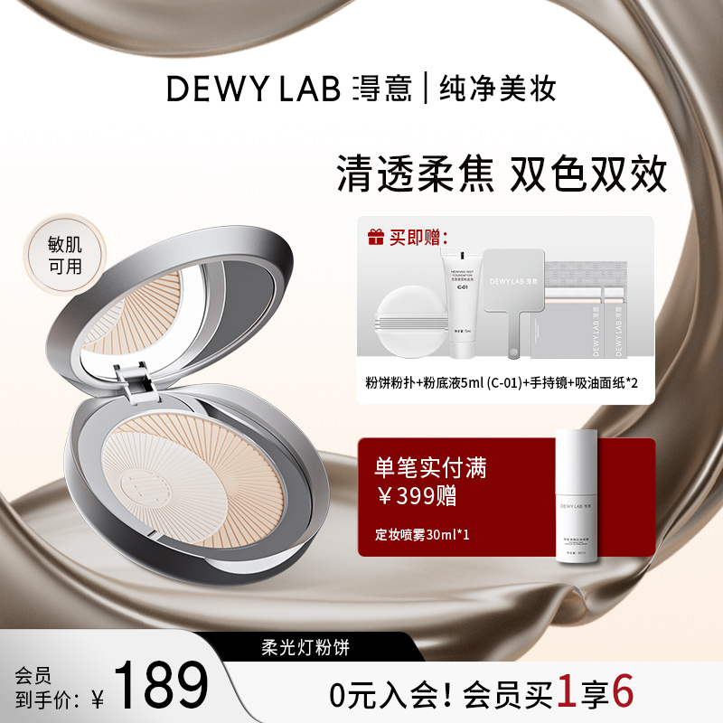 【官方推荐】淂意柔光灯双色粉饼清透柔焦双色双效控油流光风