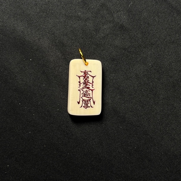 H030184 进宝符 只做天然猛犸牙