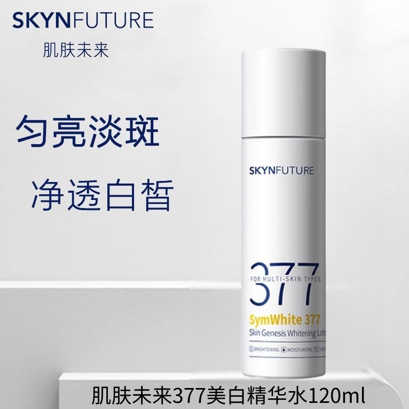 SKYNFUTURE/肌肤未来肌肤未来肌源美白精华水120ml
