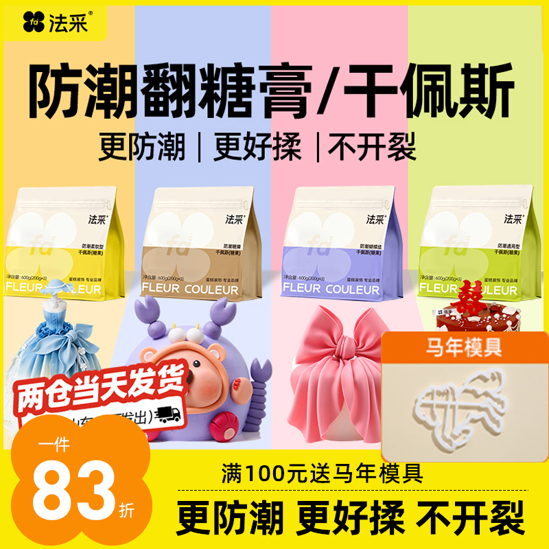 法采防潮翻糖膏翻糖片干佩斯人偶糖牌可食用烘焙【主】