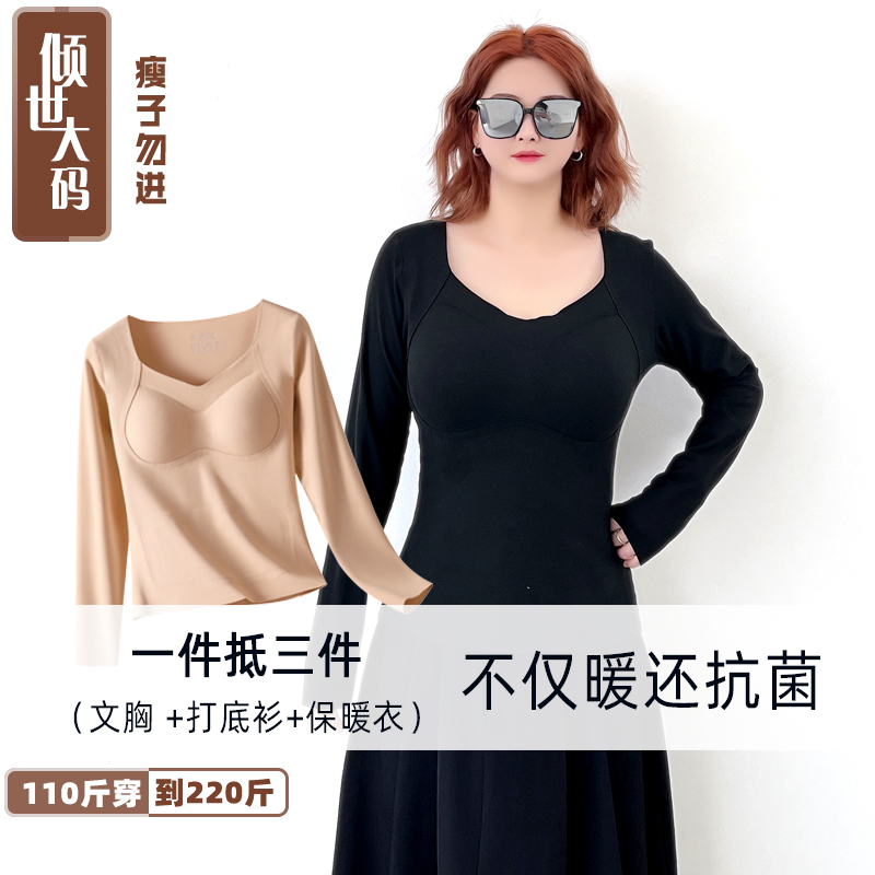 定制抗菌10A级胖MM秋冬季U型领免穿文胸长袖厚款美体保暖女上衣