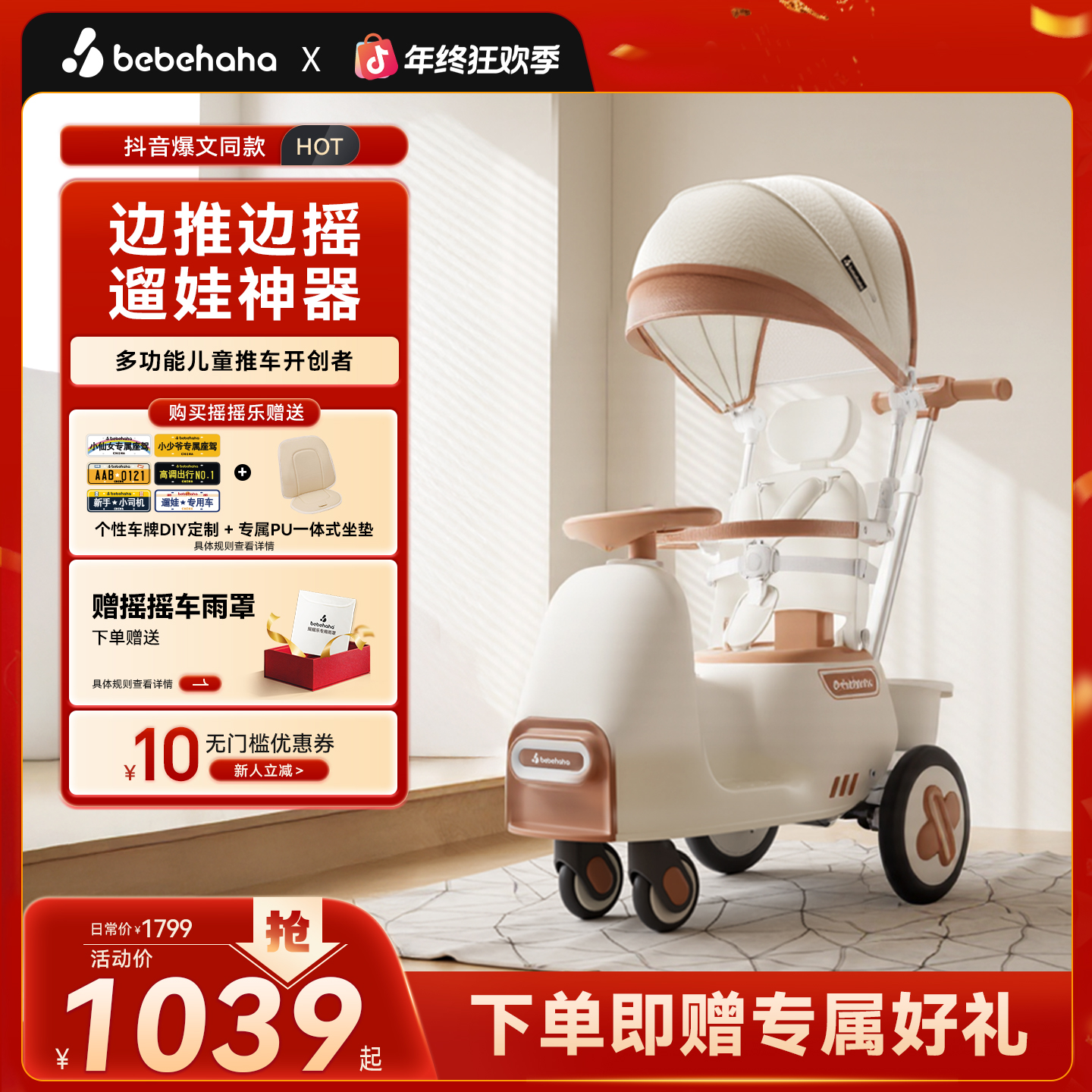 bebehaha摇摇车遛娃神器送防风罩儿童推车宝宝必备婴儿推车摇摇乐