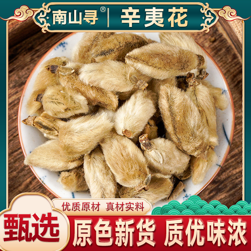 辛夷花自然精选辛夷花农家自然晾晒香料可搭配枸杞