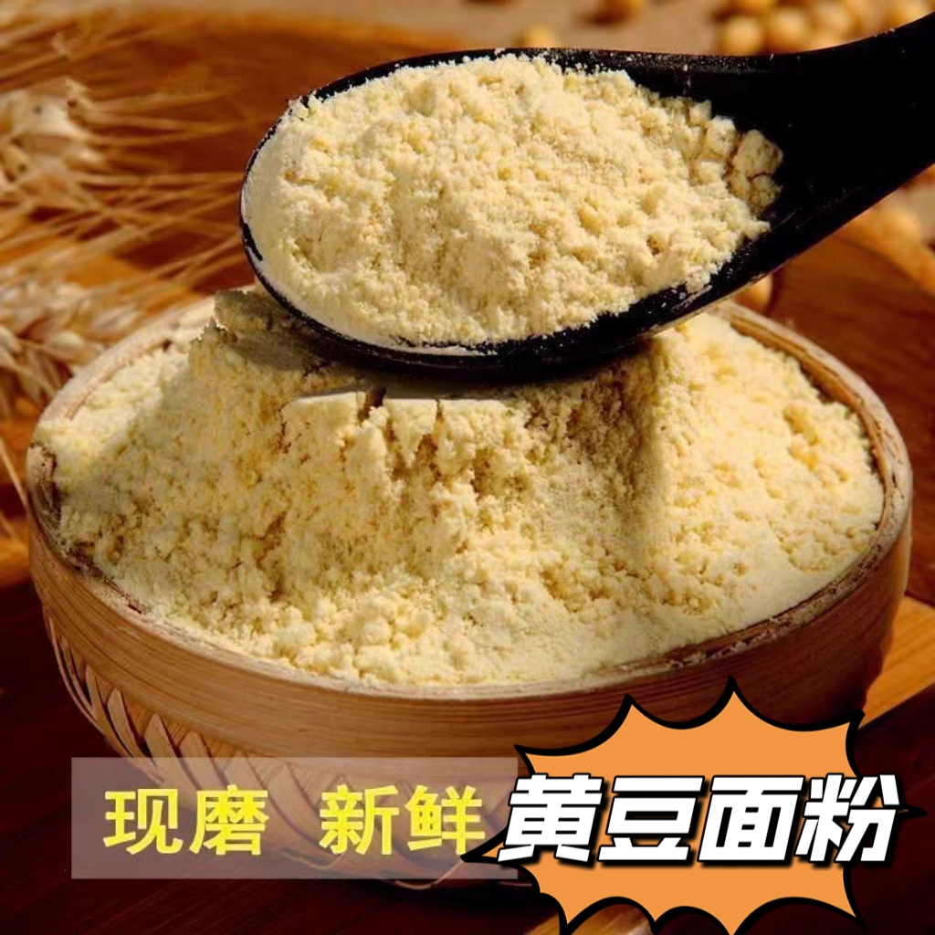 （山海涯头纯黄豆粉）生黄豆面粉豆腐脑豆浆杂粮粗粮煎饼粉黄豆面粉