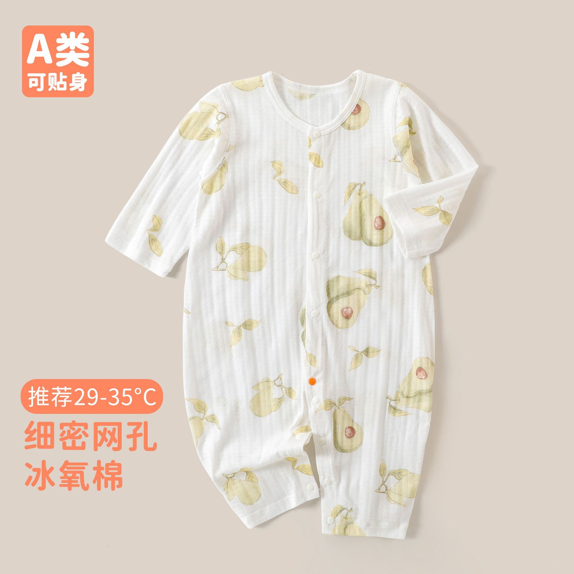 001-冰氧棉长袖对开哈衣长爬