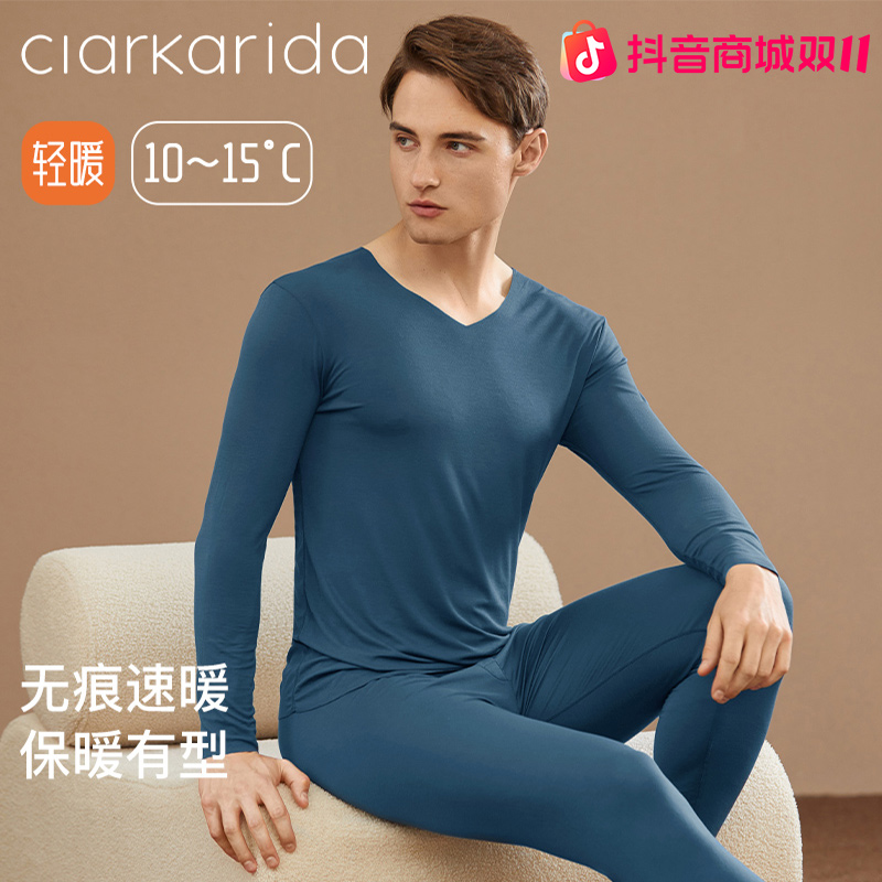 Clarkarida/卡恩秋季打底男内衣套装莫代尔无痕柔软高弹秋衣秋裤