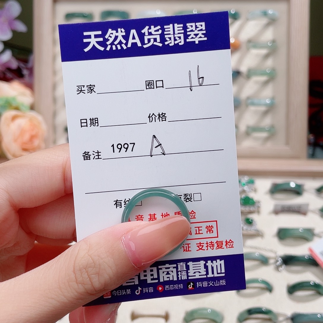 未镶嵌戒指翡翠A1997