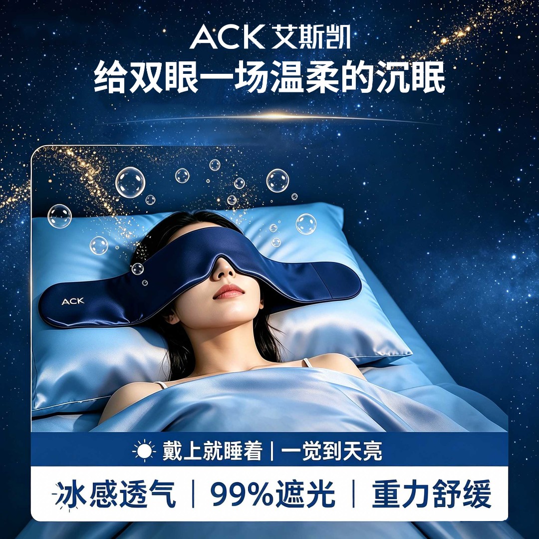 艾斯凯3.0pro深睡玻尿酸重力眼罩失眠办公室睡觉遮光不压眼
