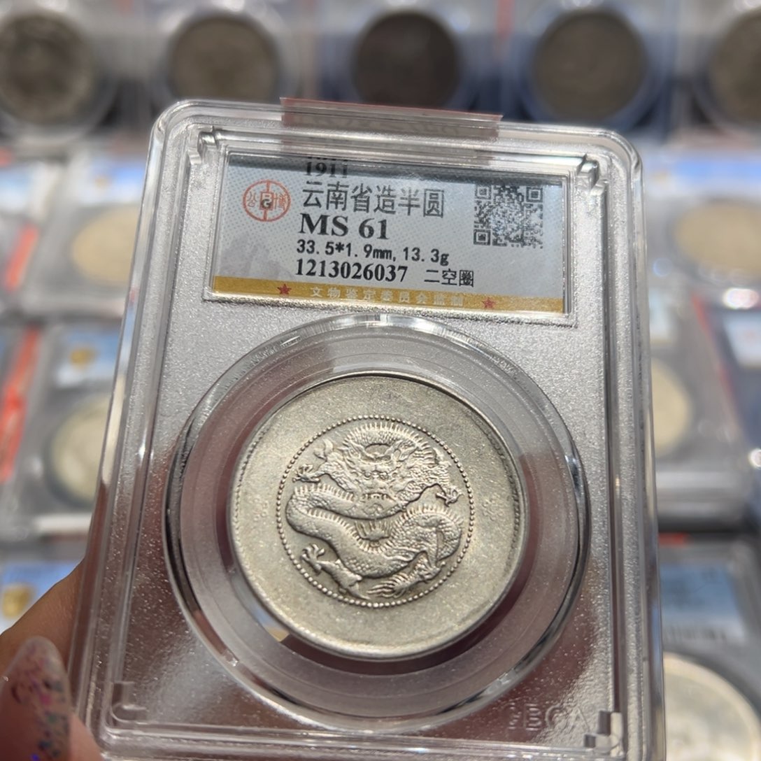 银?****）MS61云南半圆老银元6037