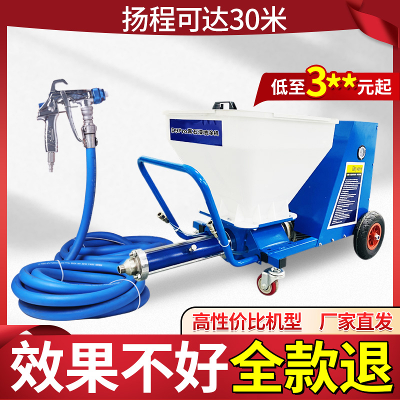 D9Pro真石漆喷涂机腻子抗裂水泥砂浆防火涂料石头漆大功率全自动