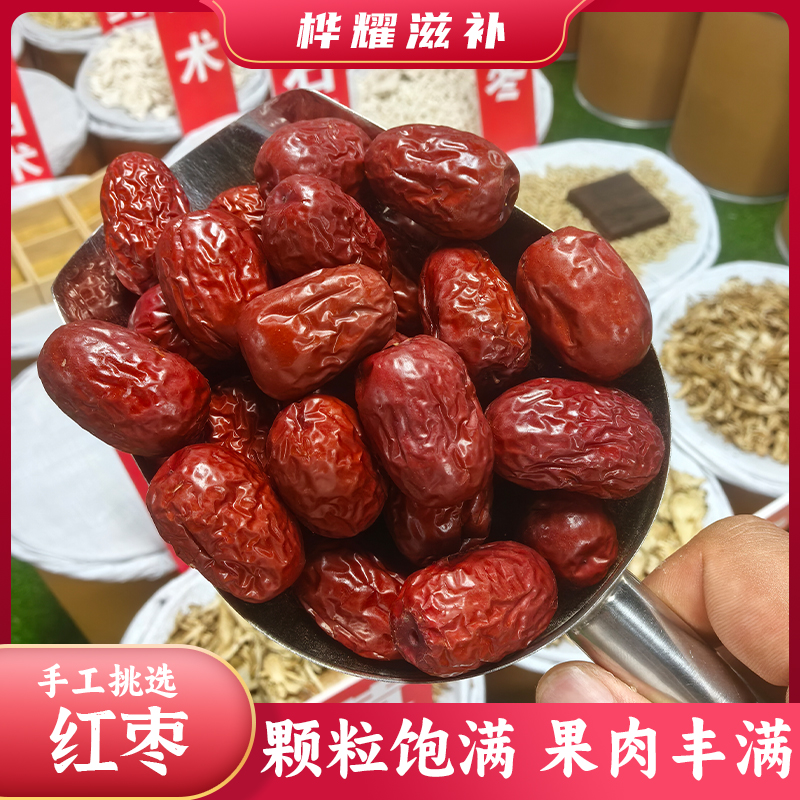 桦耀本草【红枣/灰枣】若羌原生态吊干可煮粥泡茶煲汤的营养红枣