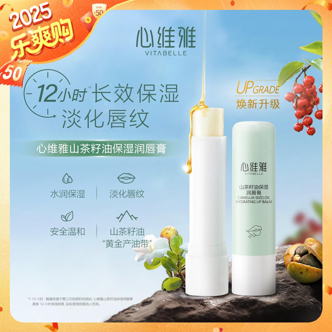 无限极心维雅山茶籽油保湿润唇膏滋润防干裂淡化唇纹官方正品