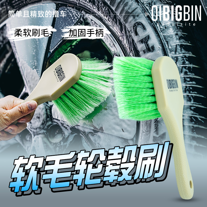 软毛轮毂刷｜毛软不伤轮毂汽车轮毂刷钢圈清洗刷软毛刷轮胎清洗刷