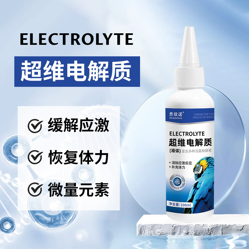 普欣诺鸟用益生菌鹦鹉助消化活性菌鹦鹉益生菌电解质100ml
