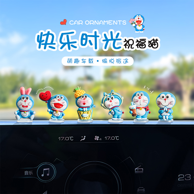超萌可爱哆啦公仔汽车摆件车载中控台内饰电脑大屏电动车内装饰品