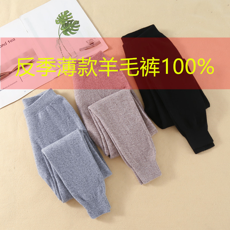 反季真羊毛裤高腰显瘦保暖量身定做款纯毛线裤男女羊毛薄款内搭裤