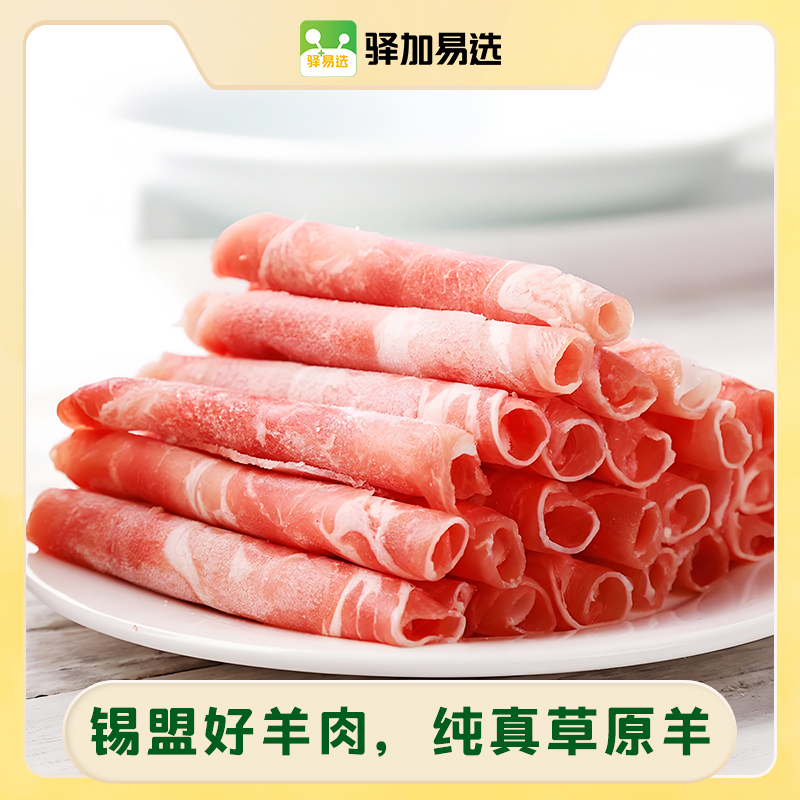 【内蒙古正宗草原羊】纯正 肉质鲜嫩  味美醇香 顺丰速达 锁住新鲜
