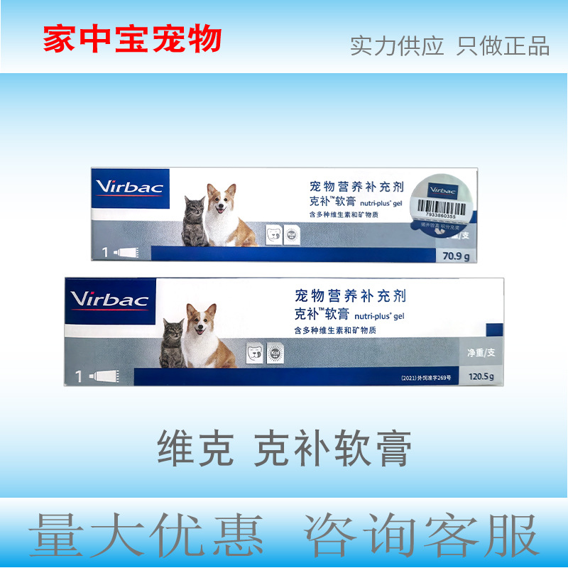 法国维克克补软膏营养膏virbac宠物犬猫维生素矿物质120.5g70.9g
