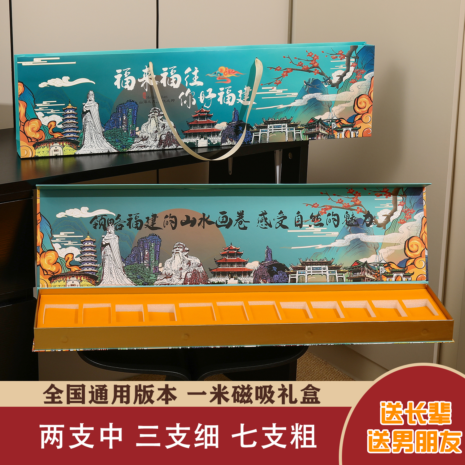 你好福建一米礼盒 送男朋友惊喜仪式感 送长辈手提袋加磁吸礼品盒