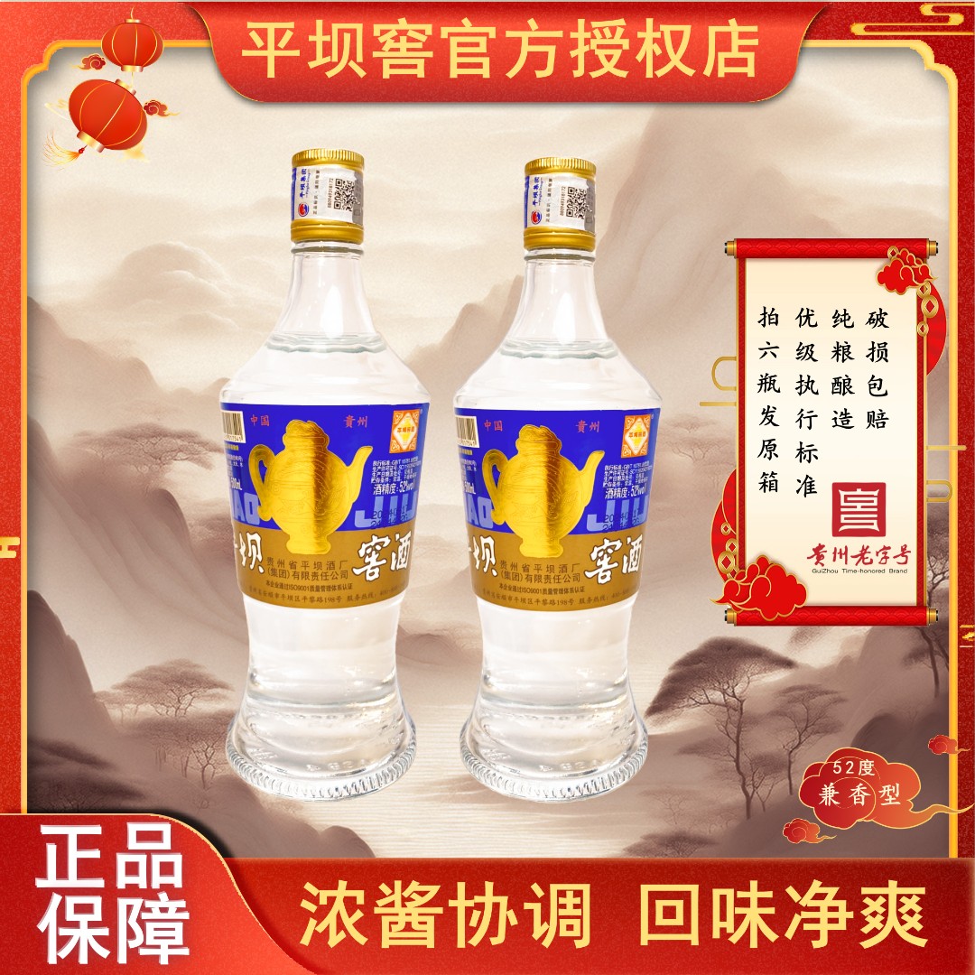 平坝窖酒经典3号52度兼香型白酒光瓶纯粮食口粮酒高度酒52度500ml