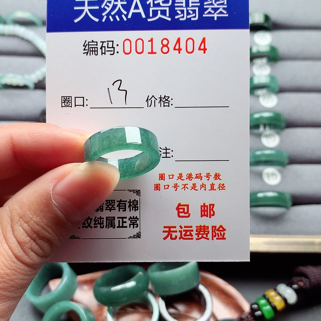 翡翠未镶嵌戒指天然