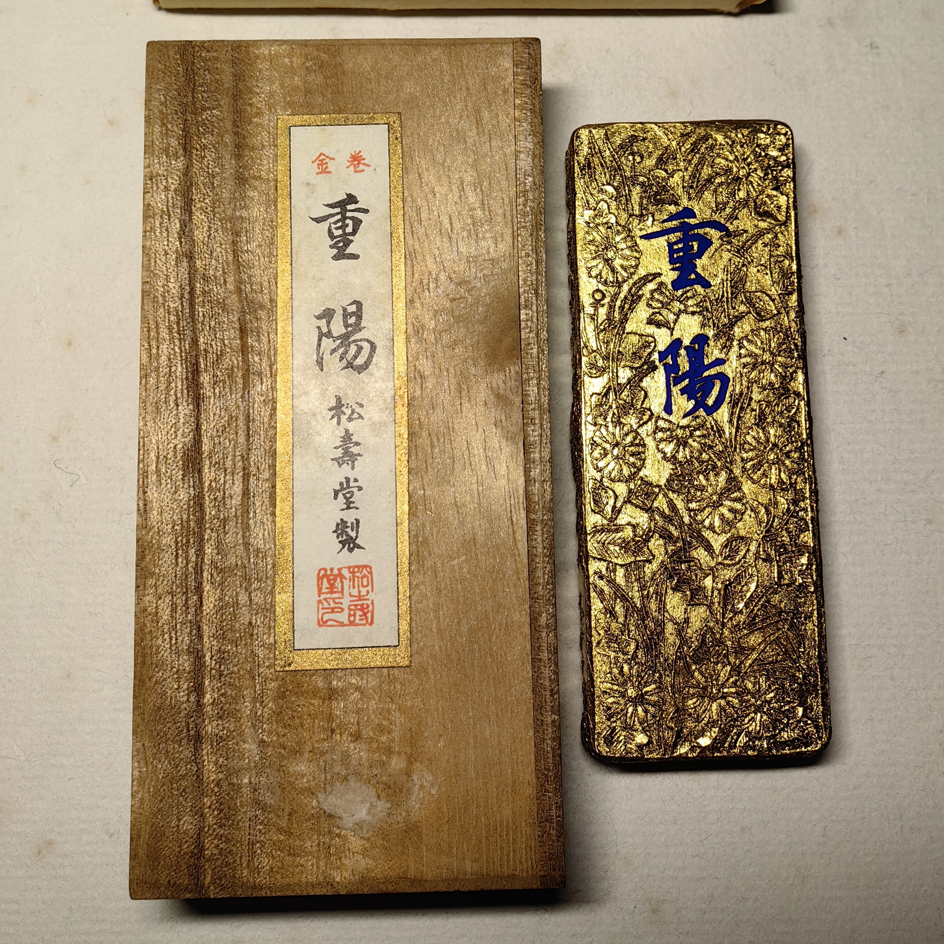 松寿堂金卷《重阳》
