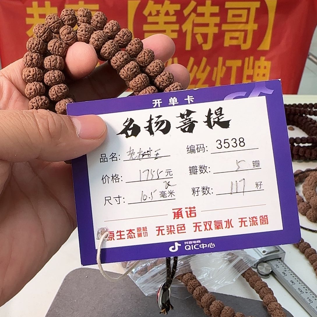 金刚菩提手串aaaaaa3538