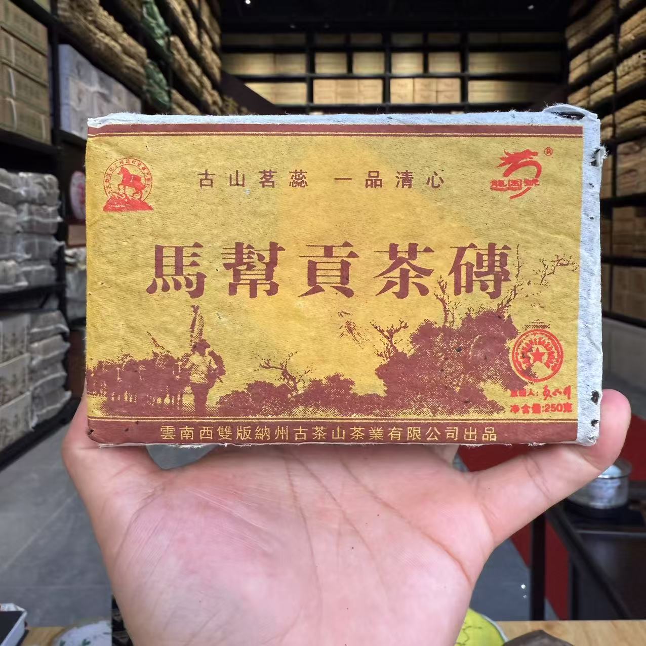 云南普洱茶--龙圆号 2006年马帮贡茶250g熟砖