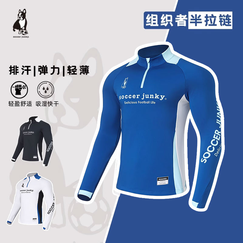 soccer junky半拉链长袖速干男户外运动足球训练服内搭打底衫上衣