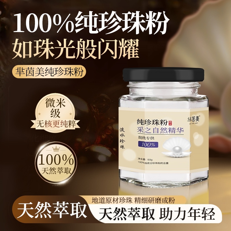 升级款微米淡水纯珍珠粉【拍1发2】【拍2发5】（送工具4件套）
