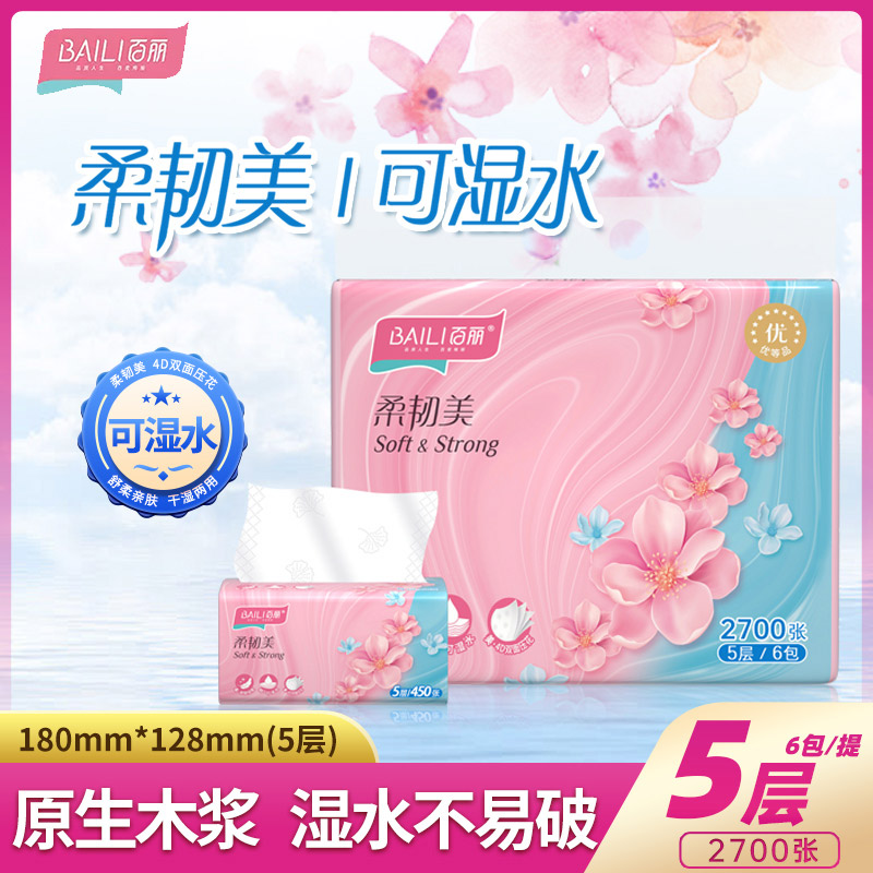 百丽抽纸可湿水干湿两用柔韧美加厚纸巾实惠家用