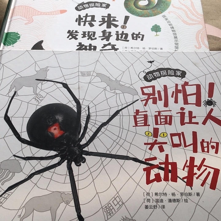 动物探险家，两册