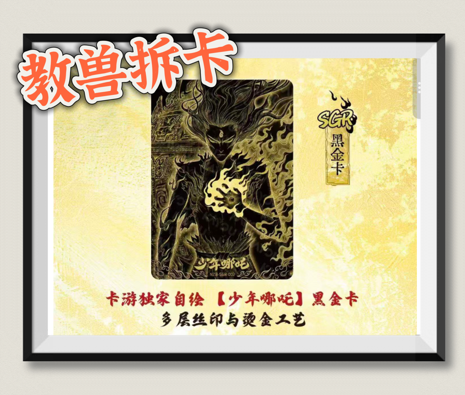 卡游哪吒之魔童闹海 灵焰包第三弹   相对论