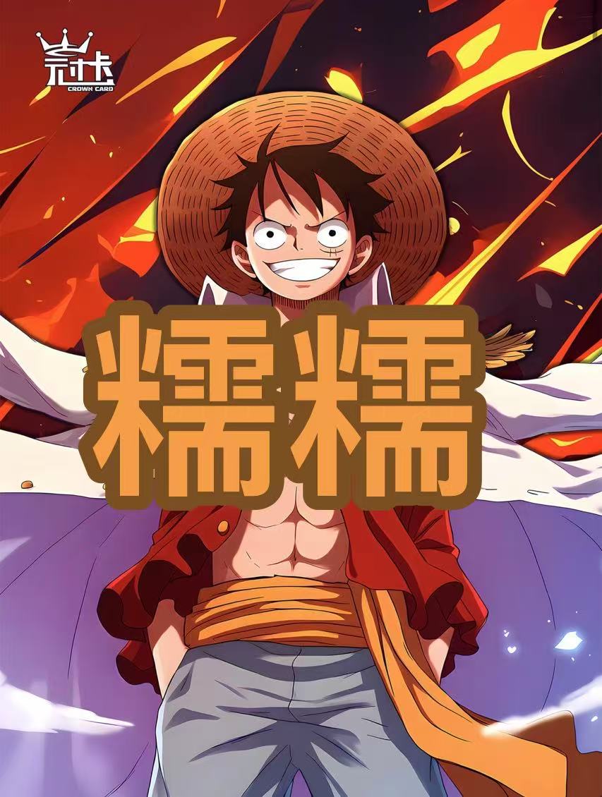 【银拼图+8】冠卡 海贼王第4弹 收藏卡牌盲盒代拆