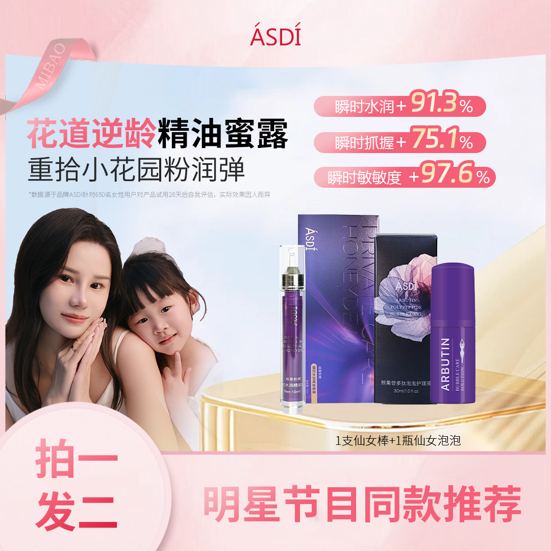 【蜜宝妈妈专属】W3 ASDI仙女棒 香氛花园水润粉嫩蜜露油