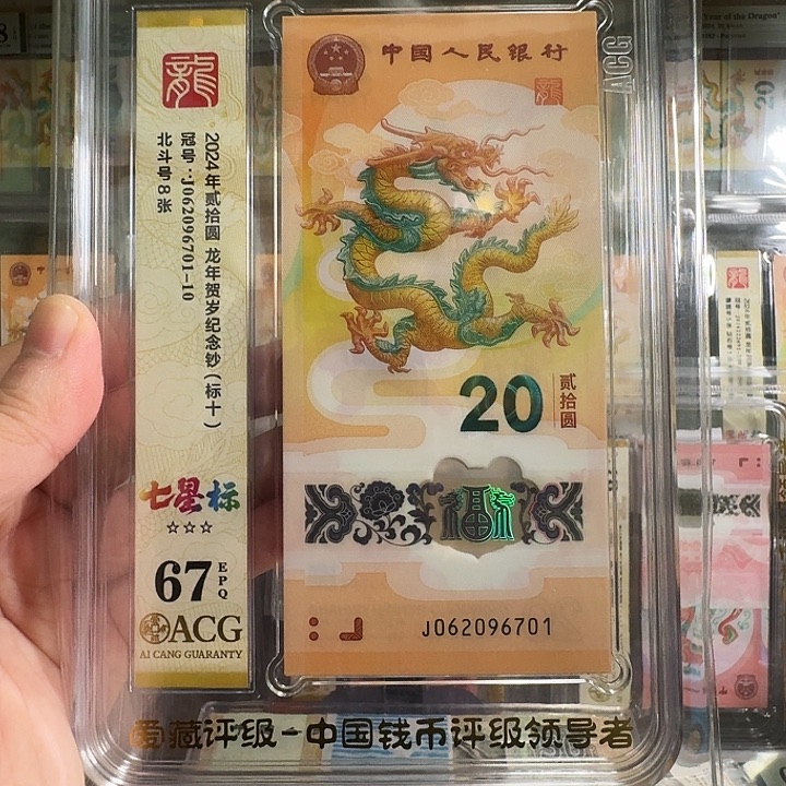 塑料小龙钞七星标十尾6701