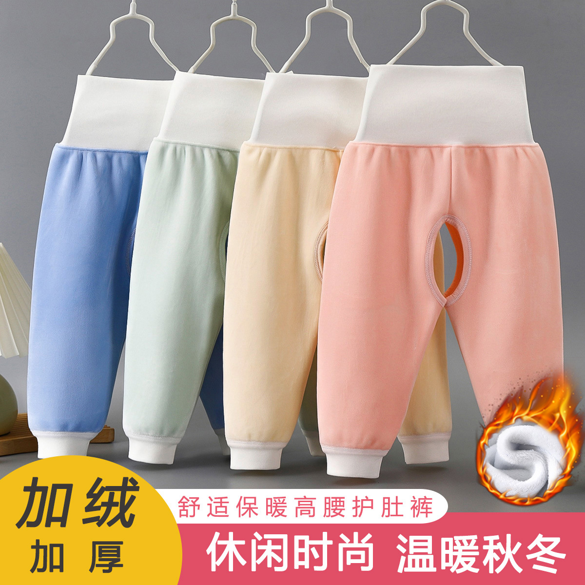 宝宝高腰护肚裤婴儿加绒裤开裆保暖裤童裤春秋冬季婴儿加厚长裤