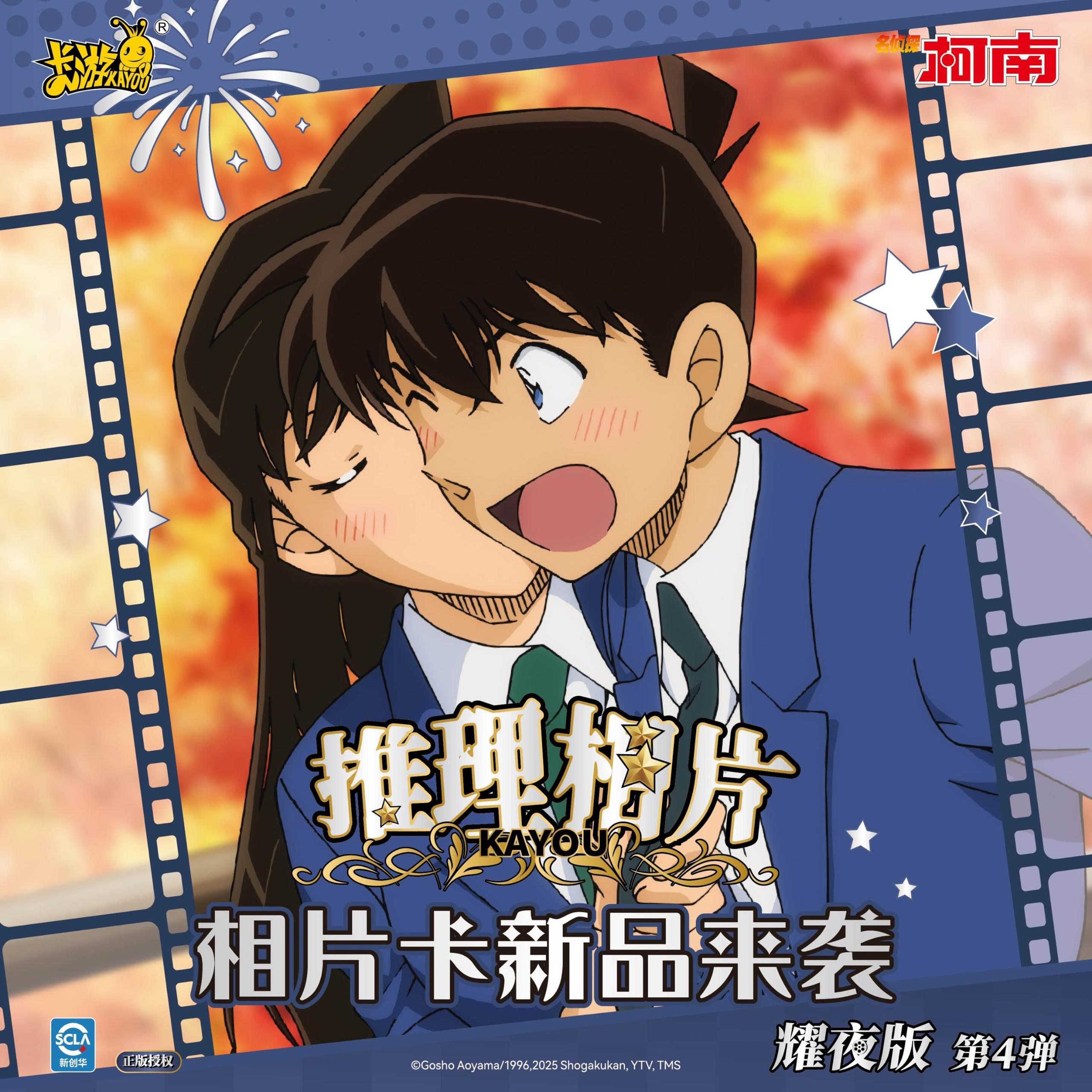 【平拆】《名侦探柯南》推理相片耀夜版第二/四弹【代拆盒/包】